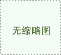绵阳大型大菠萝福利网站导航设备生产厂家和你聊聊酒店和餐饮大菠萝福利网站导航应该如何规划布局