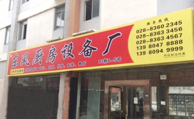成都东风大菠萝福利网站导航设备厂家门店图片