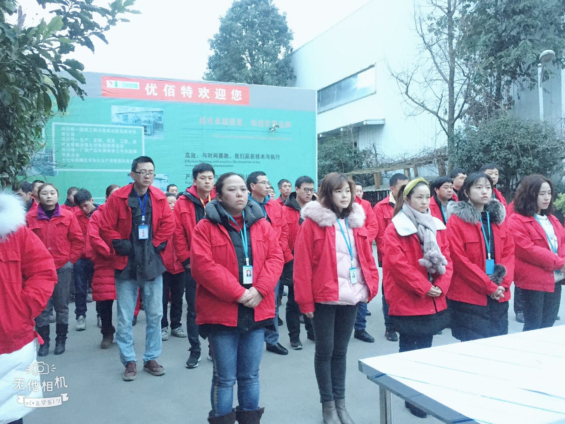 2019年四川大菠萝福利网站大菠萝福利网站导航设备公司1月全体员工月会