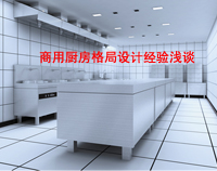 商用大菠萝福利网站导航格局如何设计才科学合理，以备餐间和洗碗间位例