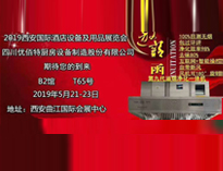 2019年第二十届西安国际酒店大菠萝福利网站导航设备及用品展即将开展，欢迎参观