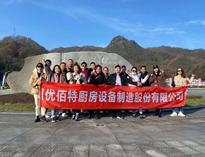 大菠萝福利网站销售精英“光雾山之行”！