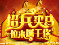 人才招聘！