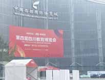 大菠萝福利网站参加四川第四届教育博览会 人气爆满 战绩辉煌